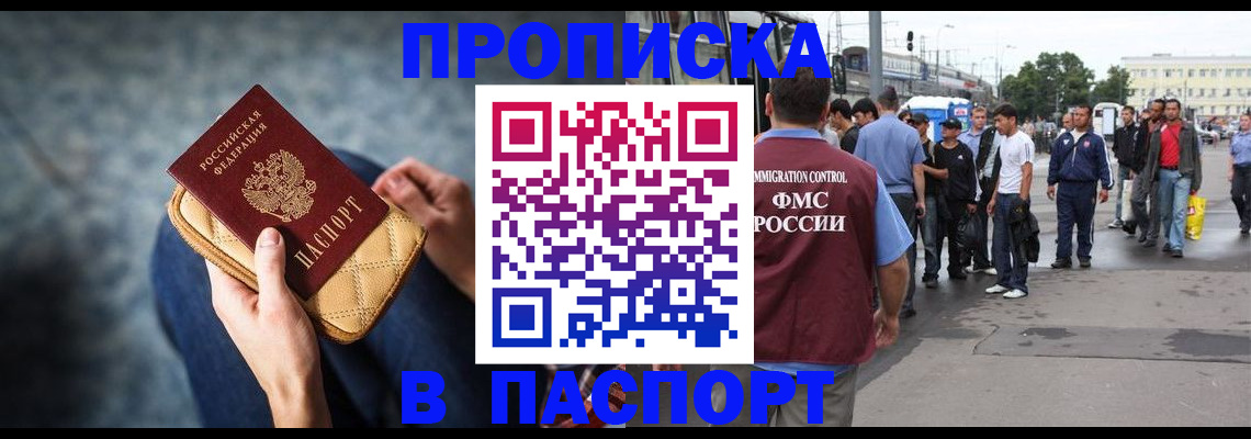 прописка законно в Приволжске
