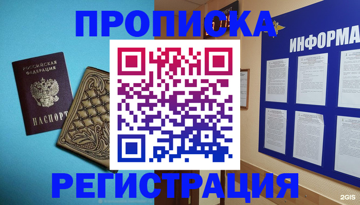 прописка законно в Приволжске