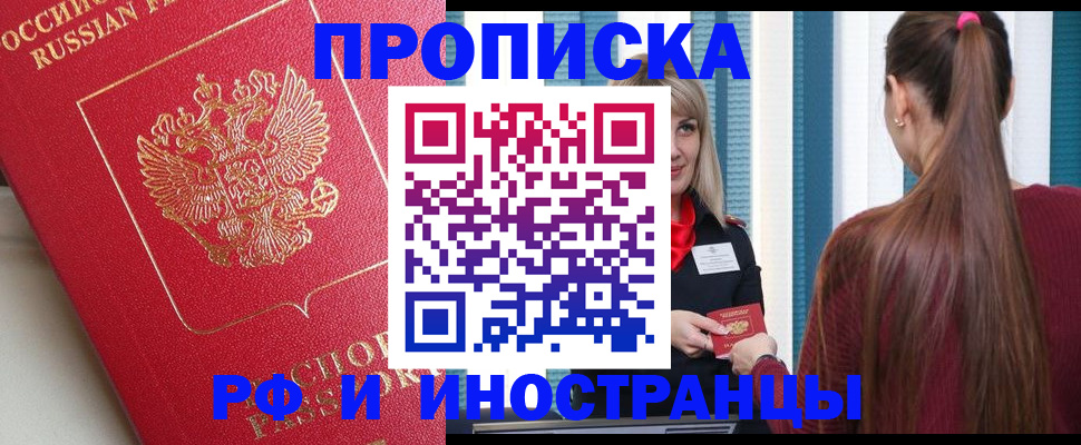 прописка в квартире в Приволжске